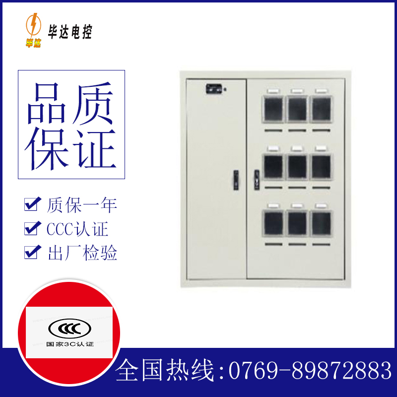 金塔电表箱